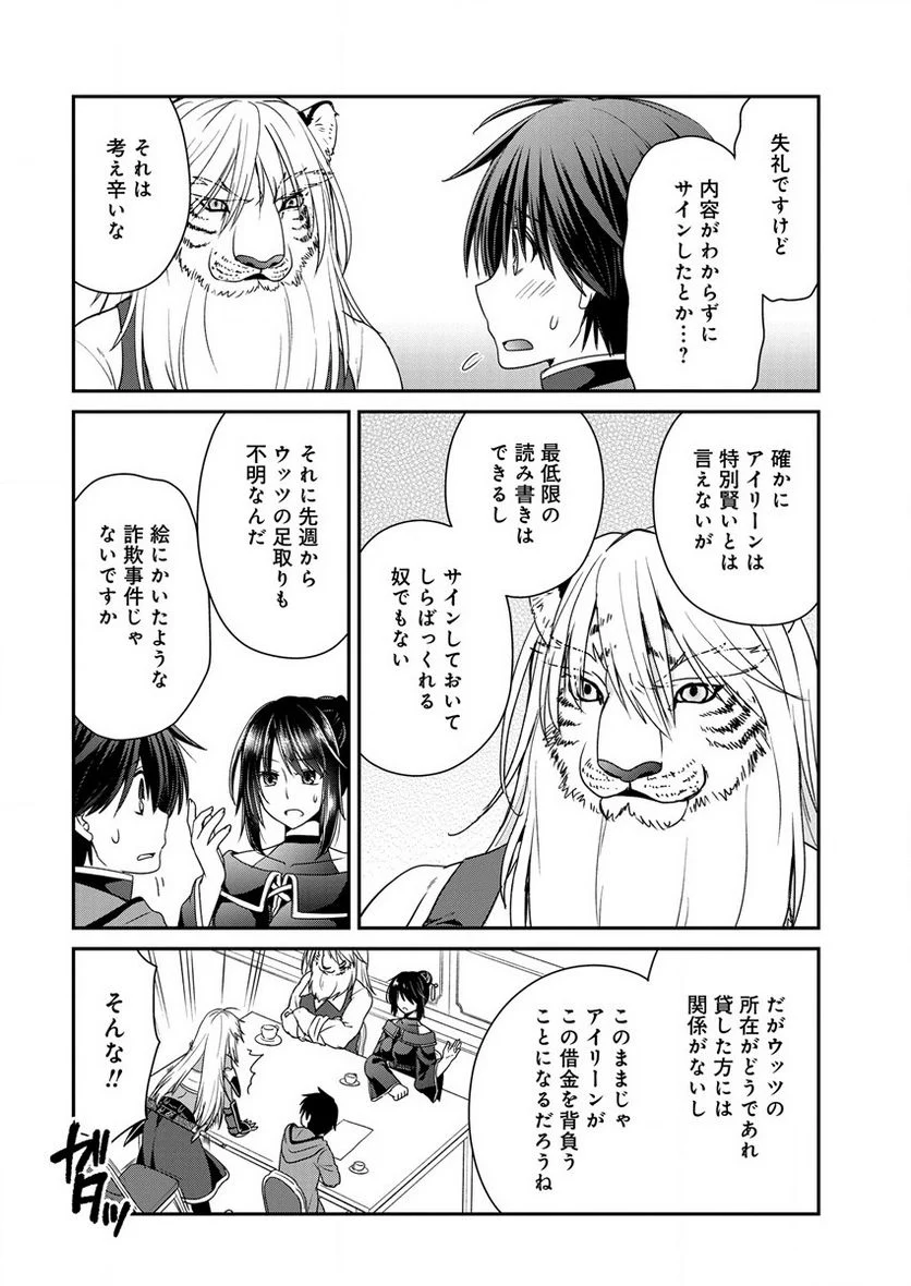 社畜DTPオペレーターの僕が異世界で技術革新してもいいですか？ - 第6話 - Page 12