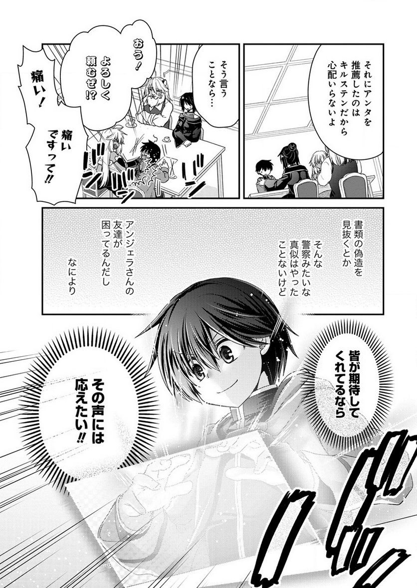 社畜DTPオペレーターの僕が異世界で技術革新してもいいですか？ - 第6話 - Page 17