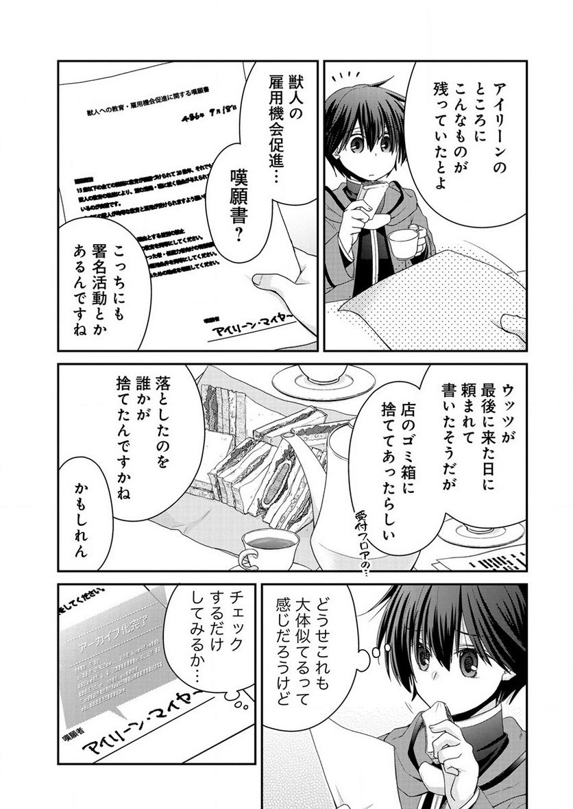 社畜DTPオペレーターの僕が異世界で技術革新してもいいですか？ - 第6話 - Page 21