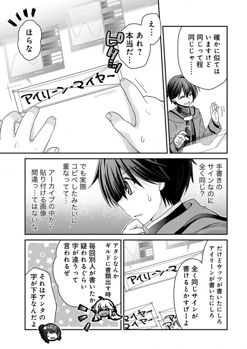 社畜DTPオペレーターの僕が異世界で技術革新してもいいですか？ - 第6話 - Page 23