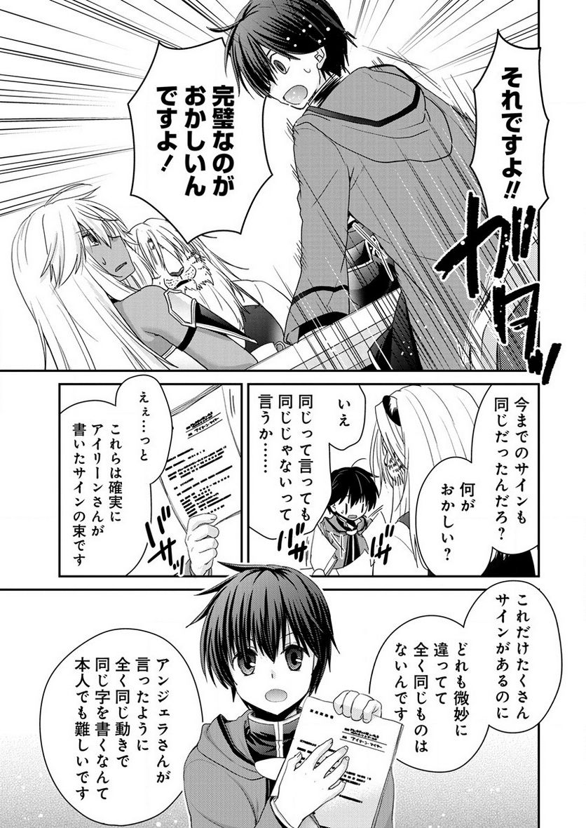 社畜DTPオペレーターの僕が異世界で技術革新してもいいですか？ - 第6話 - Page 25