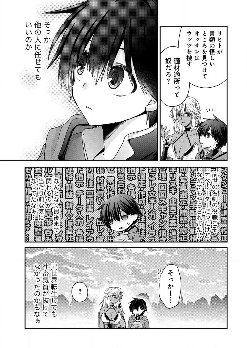 社畜DTPオペレーターの僕が異世界で技術革新してもいいですか？ - 第6話 - Page 29