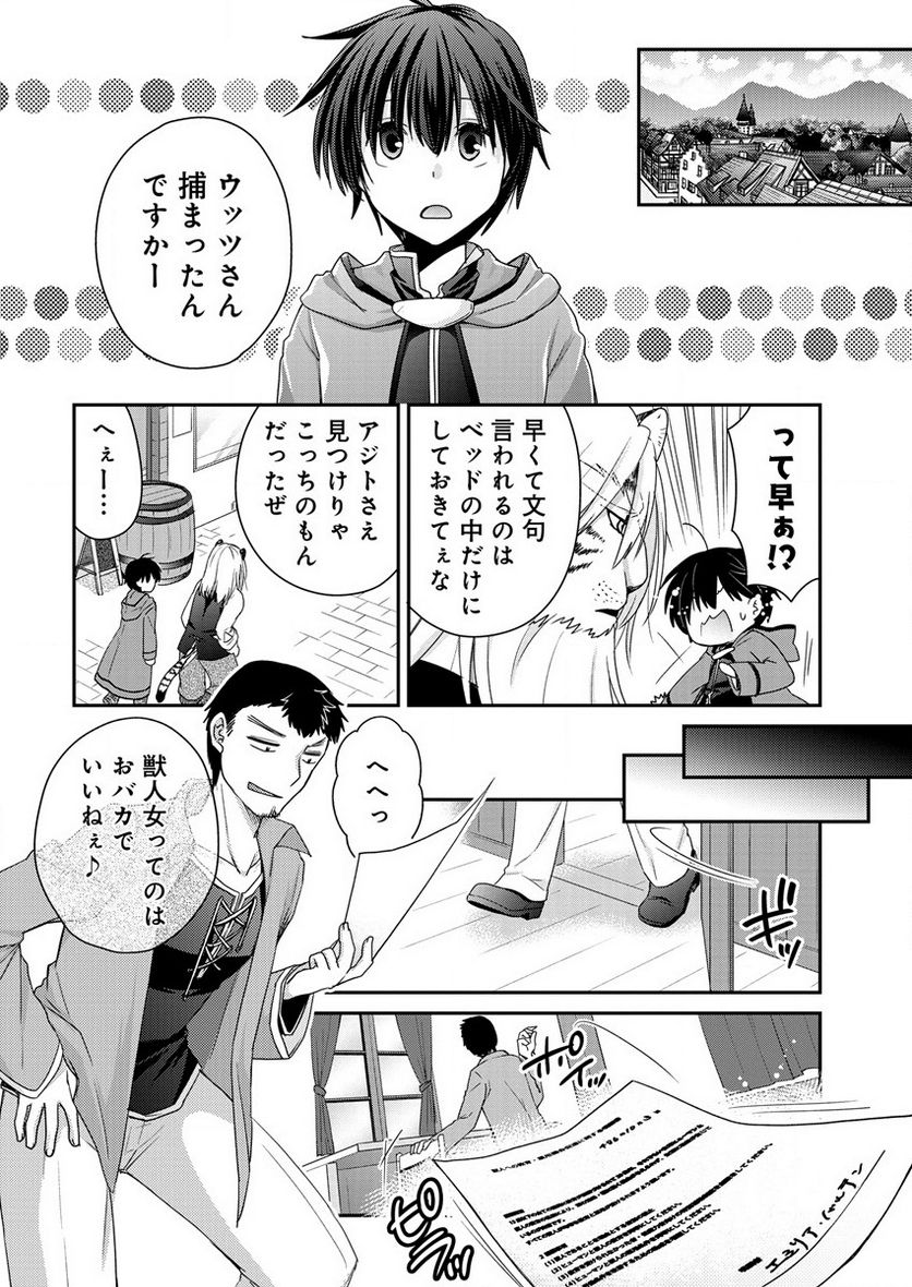 社畜DTPオペレーターの僕が異世界で技術革新してもいいですか？ - 第6話 - Page 30