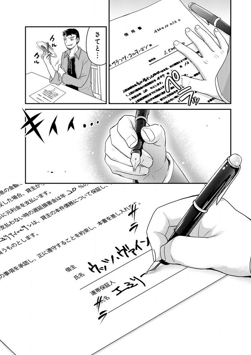 社畜DTPオペレーターの僕が異世界で技術革新してもいいですか？ - 第6話 - Page 31