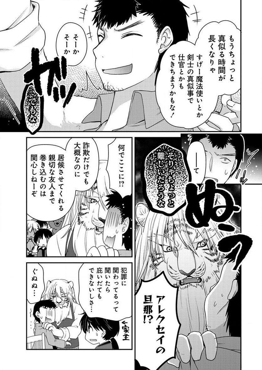 社畜DTPオペレーターの僕が異世界で技術革新してもいいですか？ - 第6話 - Page 33