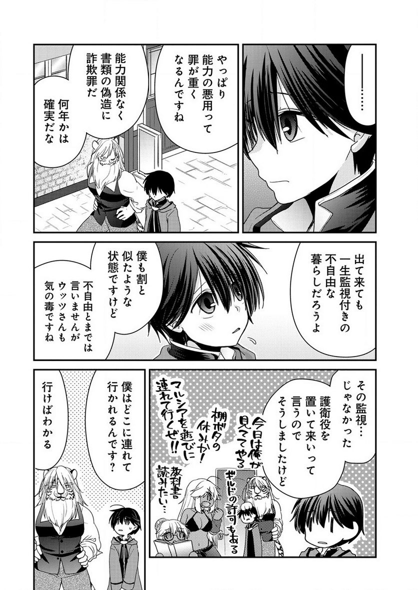 社畜DTPオペレーターの僕が異世界で技術革新してもいいですか？ - 第6話 - Page 36