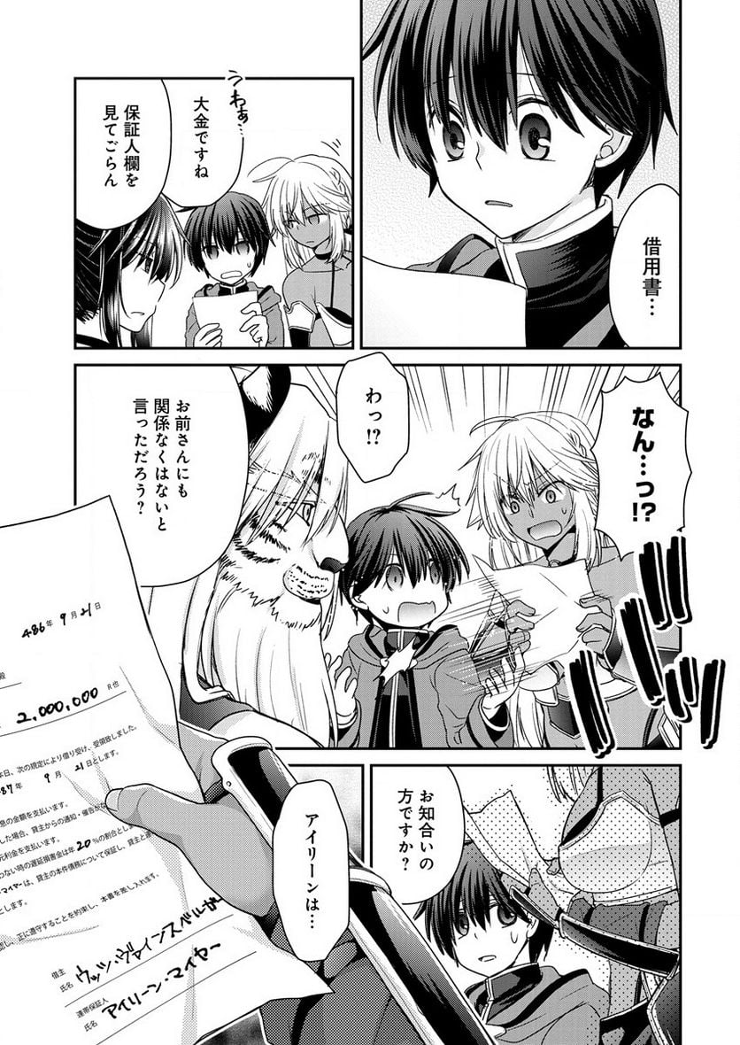 社畜DTPオペレーターの僕が異世界で技術革新してもいいですか？ - 第6話 - Page 9