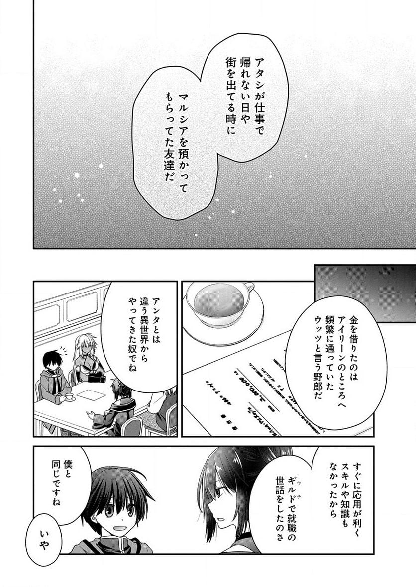 社畜DTPオペレーターの僕が異世界で技術革新してもいいですか？ - 第6話 - Page 10