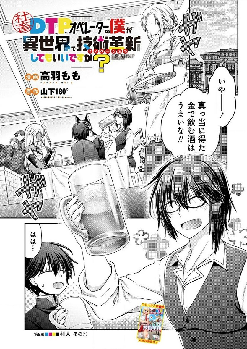 社畜DTPオペレーターの僕が異世界で技術革新してもいいですか？ - 第8話 - Page 1