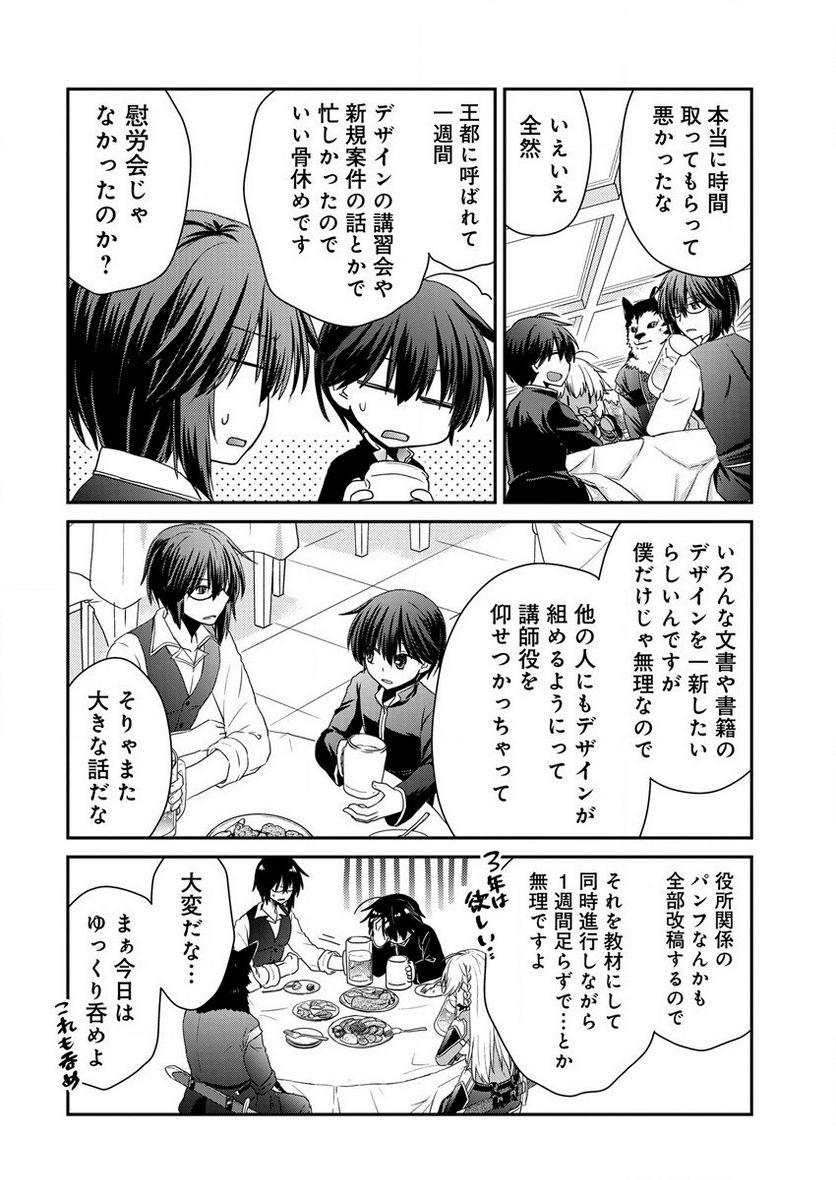 社畜DTPオペレーターの僕が異世界で技術革新してもいいですか？ - 第8話 - Page 2