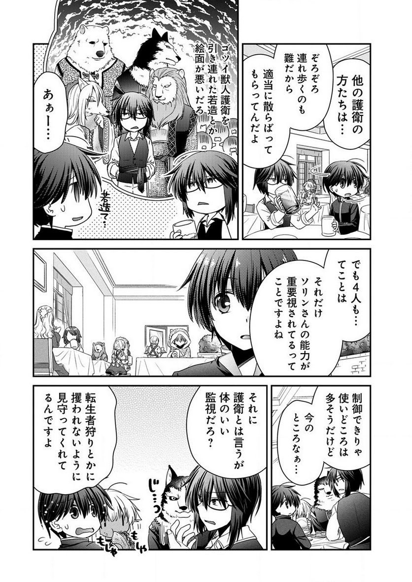 社畜DTPオペレーターの僕が異世界で技術革新してもいいですか？ - 第8話 - Page 8