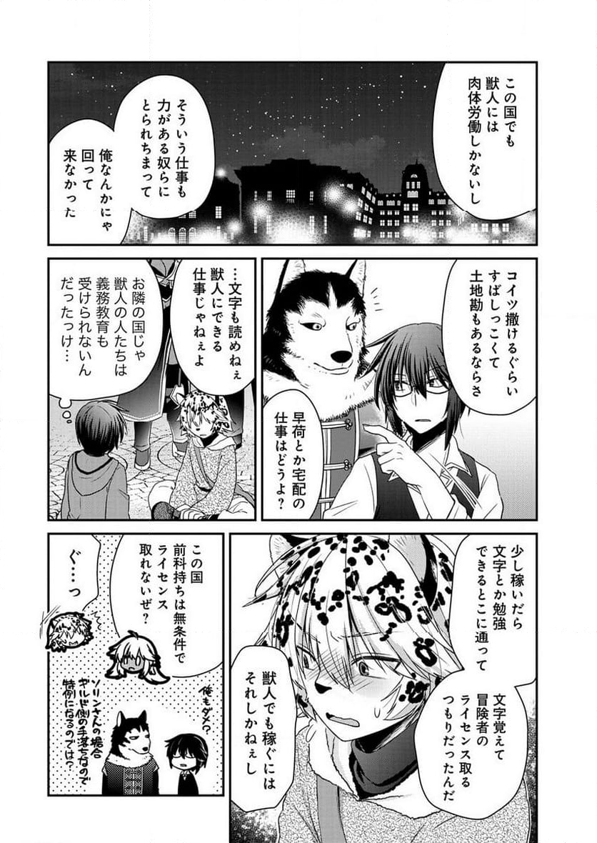 社畜DTPオペレーターの僕が異世界で技術革新してもいいですか？ - 第9話 - Page 14