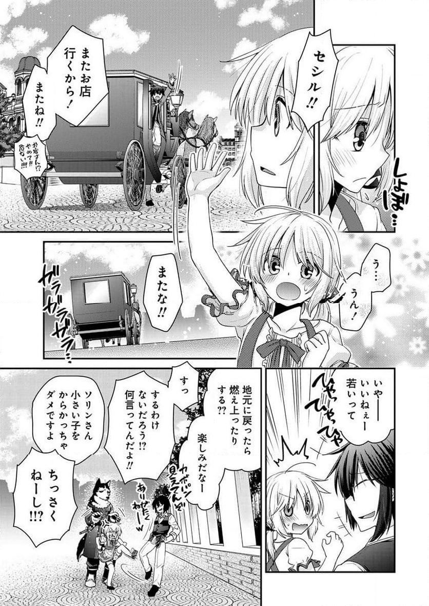 社畜DTPオペレーターの僕が異世界で技術革新してもいいですか？ - 第10話 - Page 19