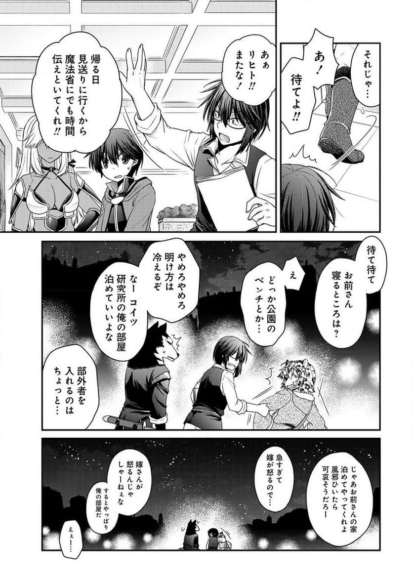 社畜DTPオペレーターの僕が異世界で技術革新してもいいですか？ - 第10話 - Page 9