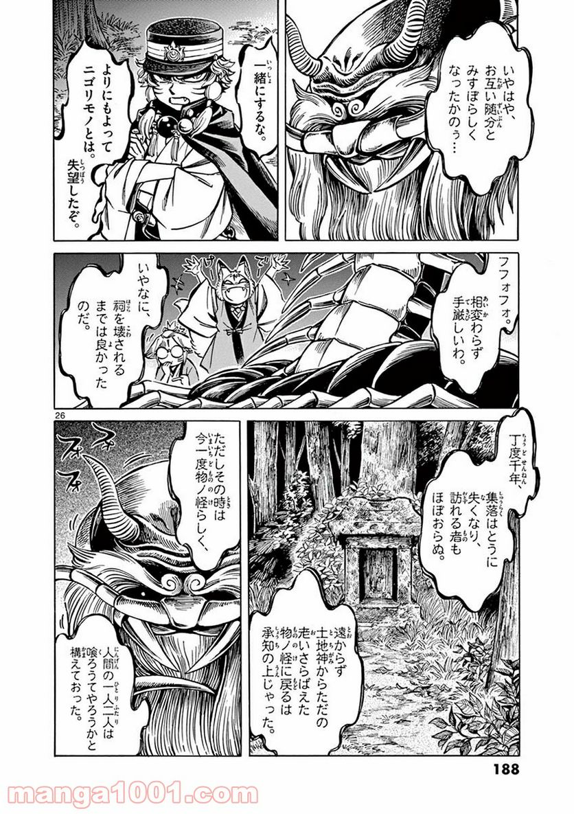 明治ココノコ 第5.2話 - Trang 11