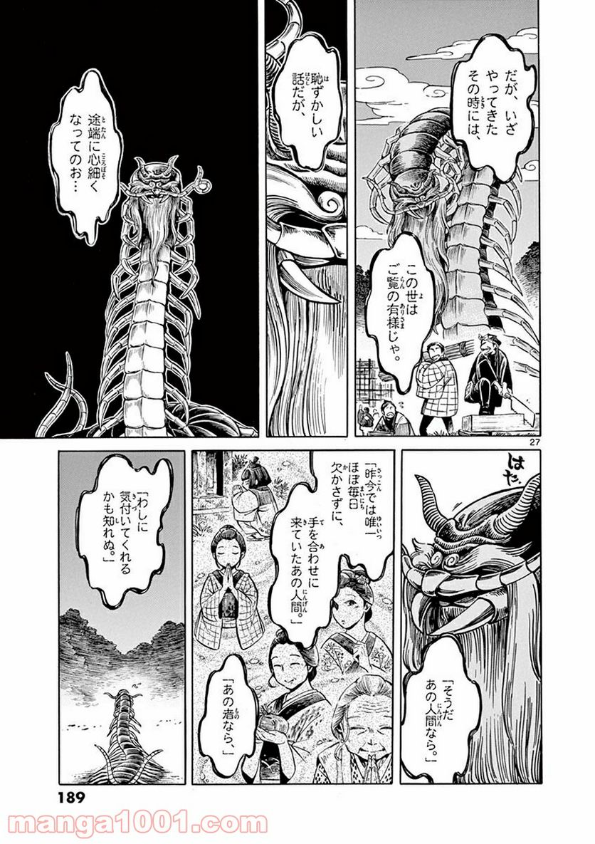明治ココノコ 第5.2話 - Trang 12