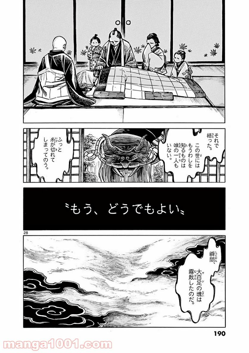 明治ココノコ 第5.2話 - Trang 13