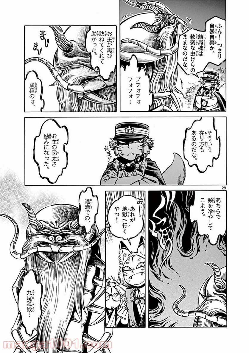 明治ココノコ 第5.2話 - Trang 14