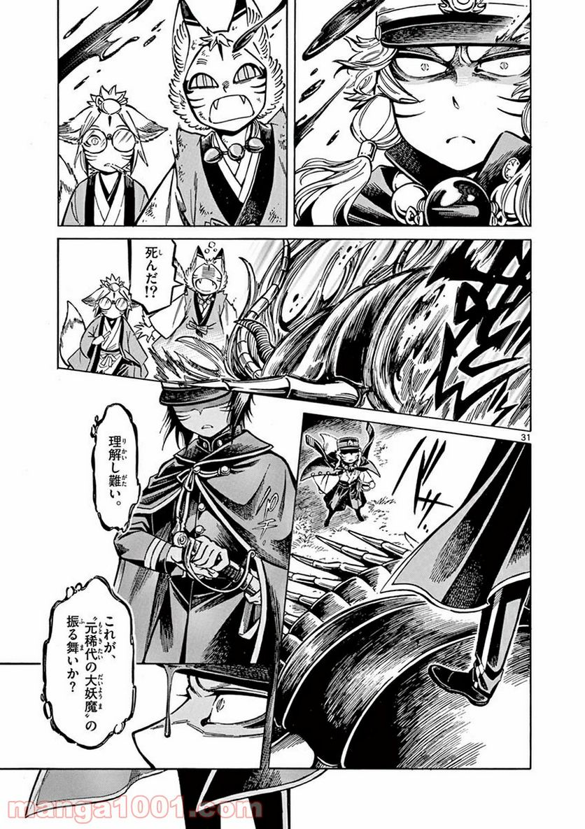 明治ココノコ 第5.2話 - Trang 16