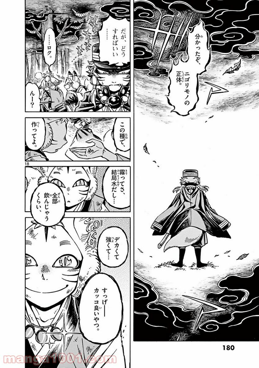 明治ココノコ 第5.2話 - Trang 3