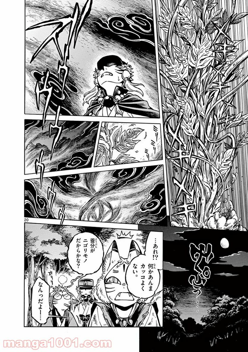 明治ココノコ 第5.2話 - Trang 5