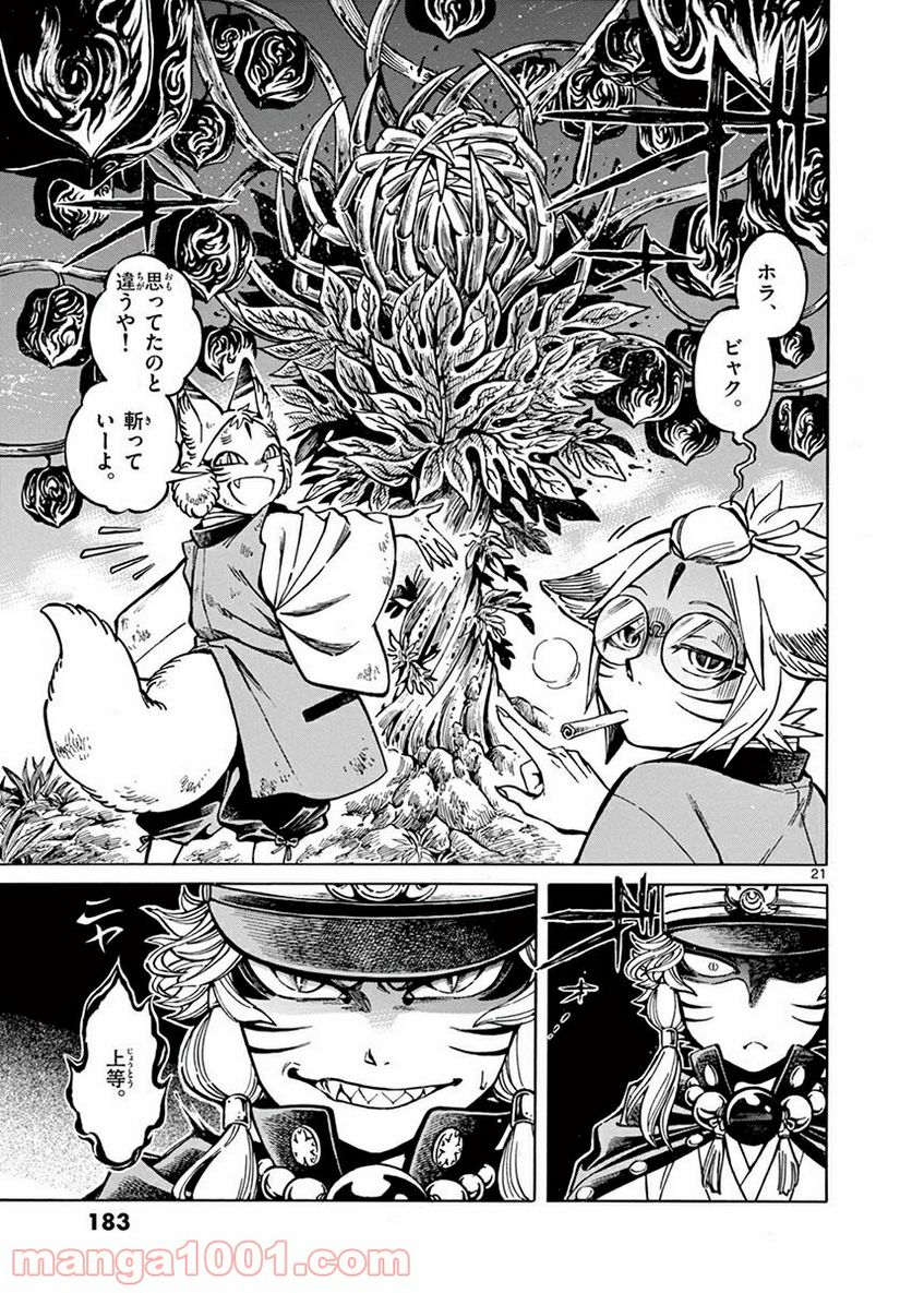 明治ココノコ 第5.2話 - Trang 6