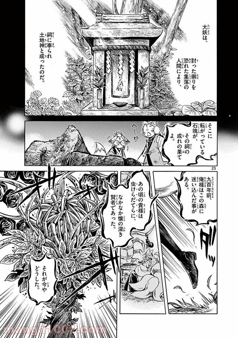 明治ココノコ 第5.2話 - Trang 8