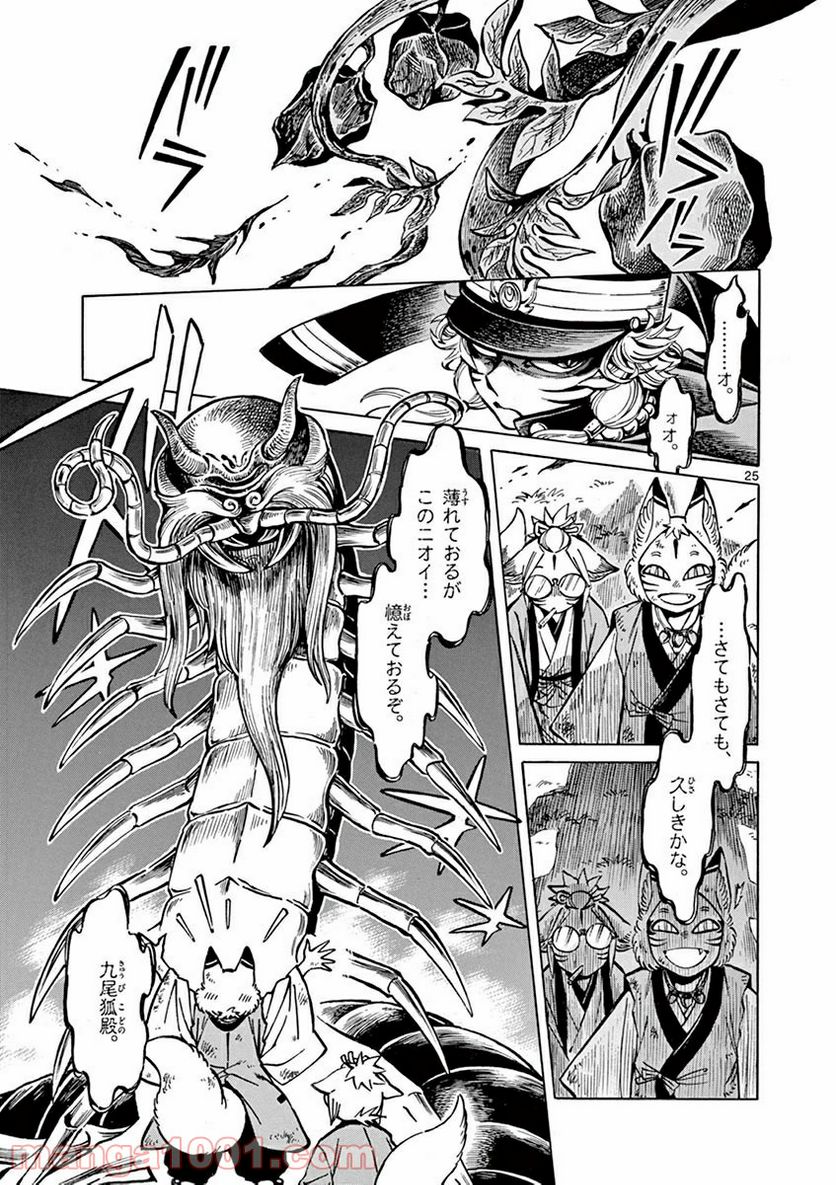 明治ココノコ 第5.2話 - Trang 10