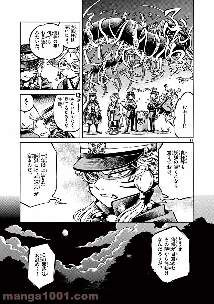 明治ココノコ 第6.1話 - Trang 11