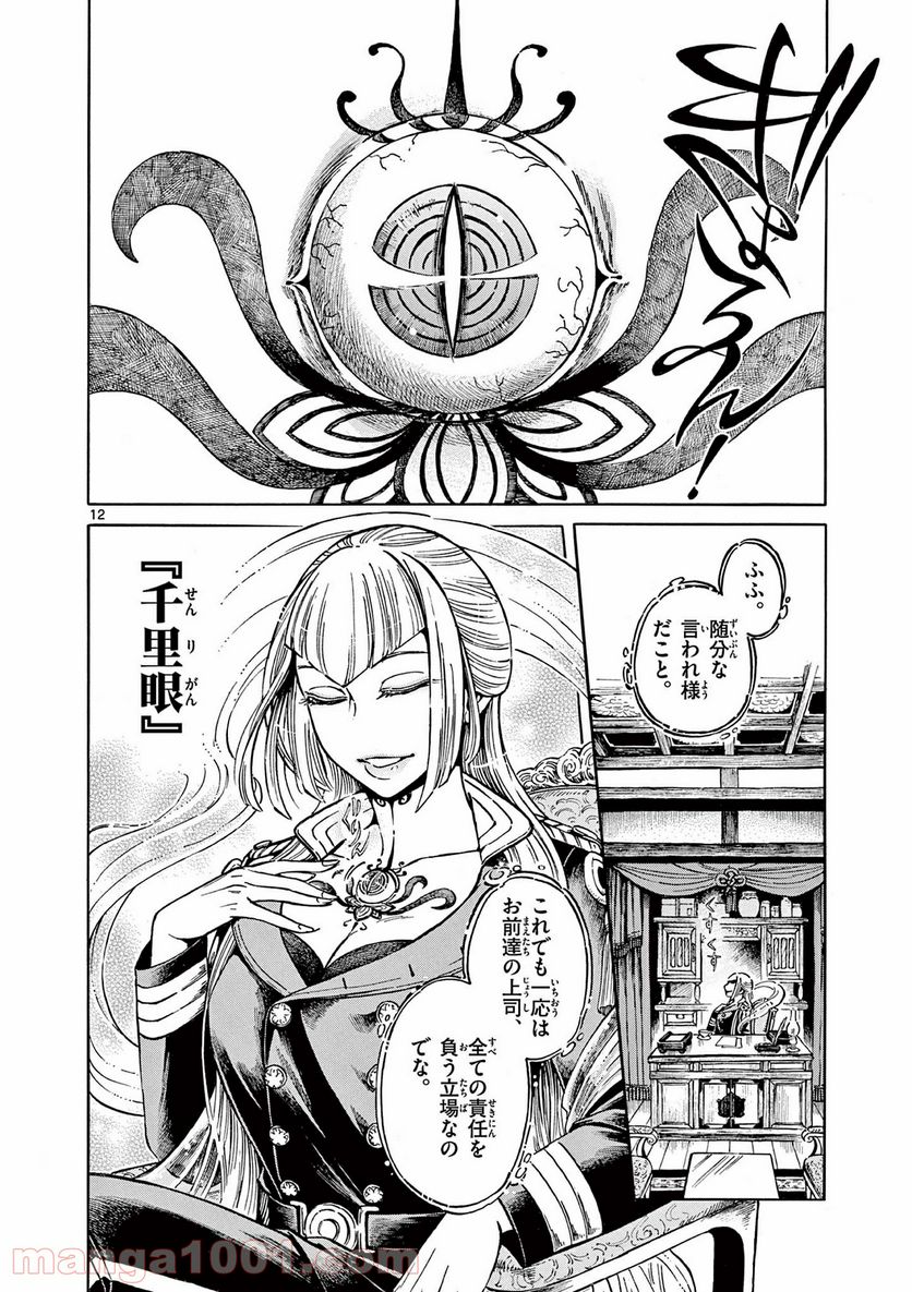 明治ココノコ 第6.1話 - Trang 12