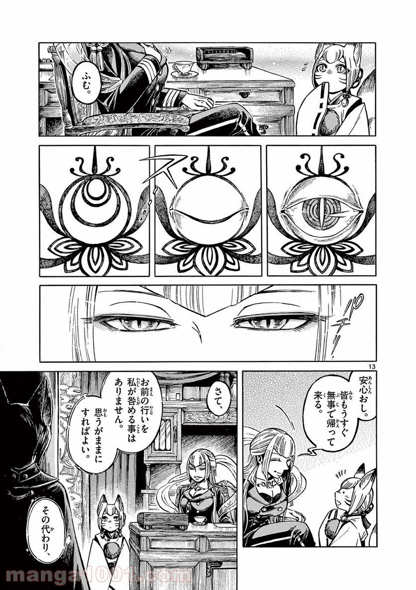明治ココノコ 第6.1話 - Trang 13