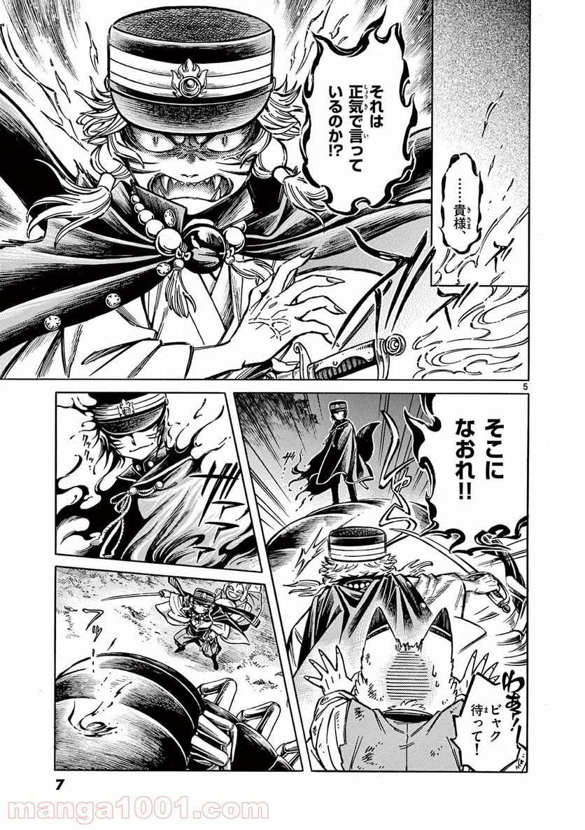 明治ココノコ 第6.1話 - Trang 5