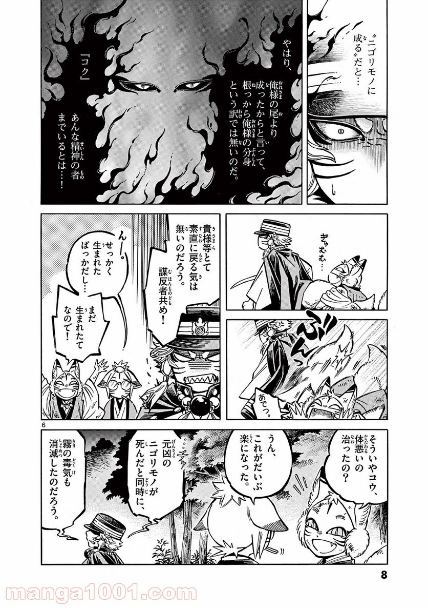 明治ココノコ 第6.1話 - Trang 6