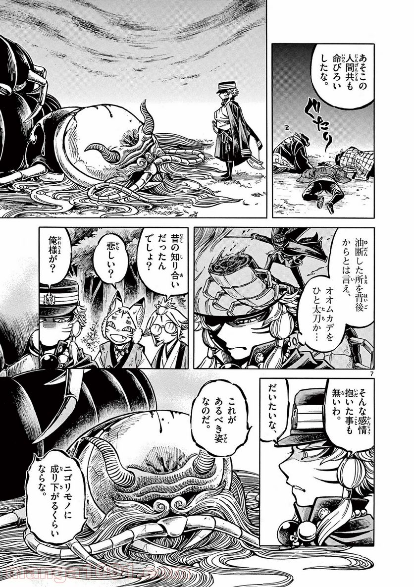 明治ココノコ 第6.1話 - Trang 7