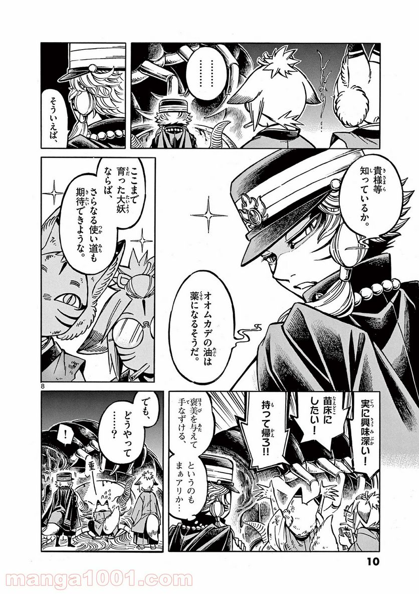 明治ココノコ 第6.1話 - Trang 8