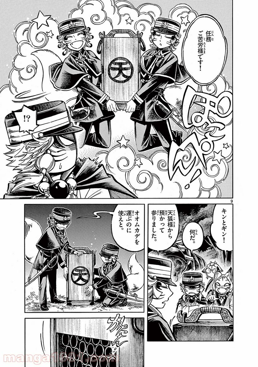 明治ココノコ 第6.1話 - Trang 9