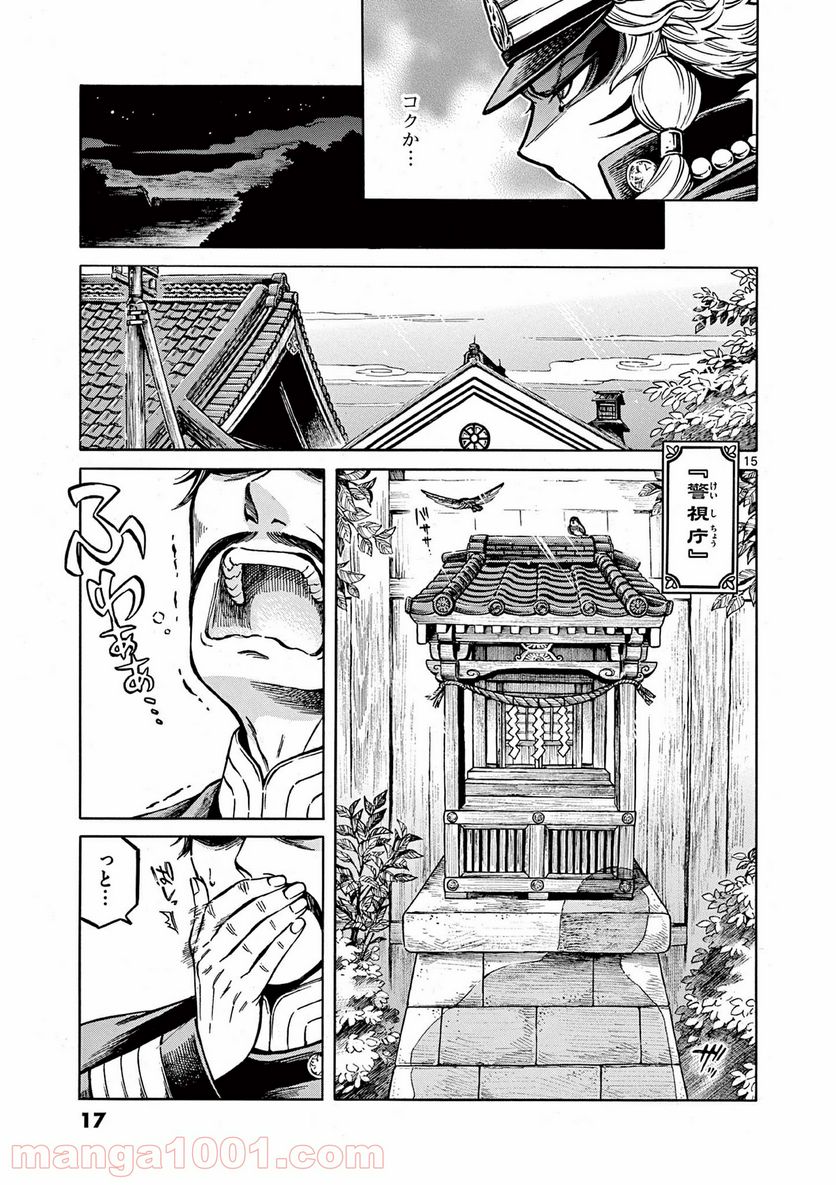 明治ココノコ 第6.2話 - Trang 1