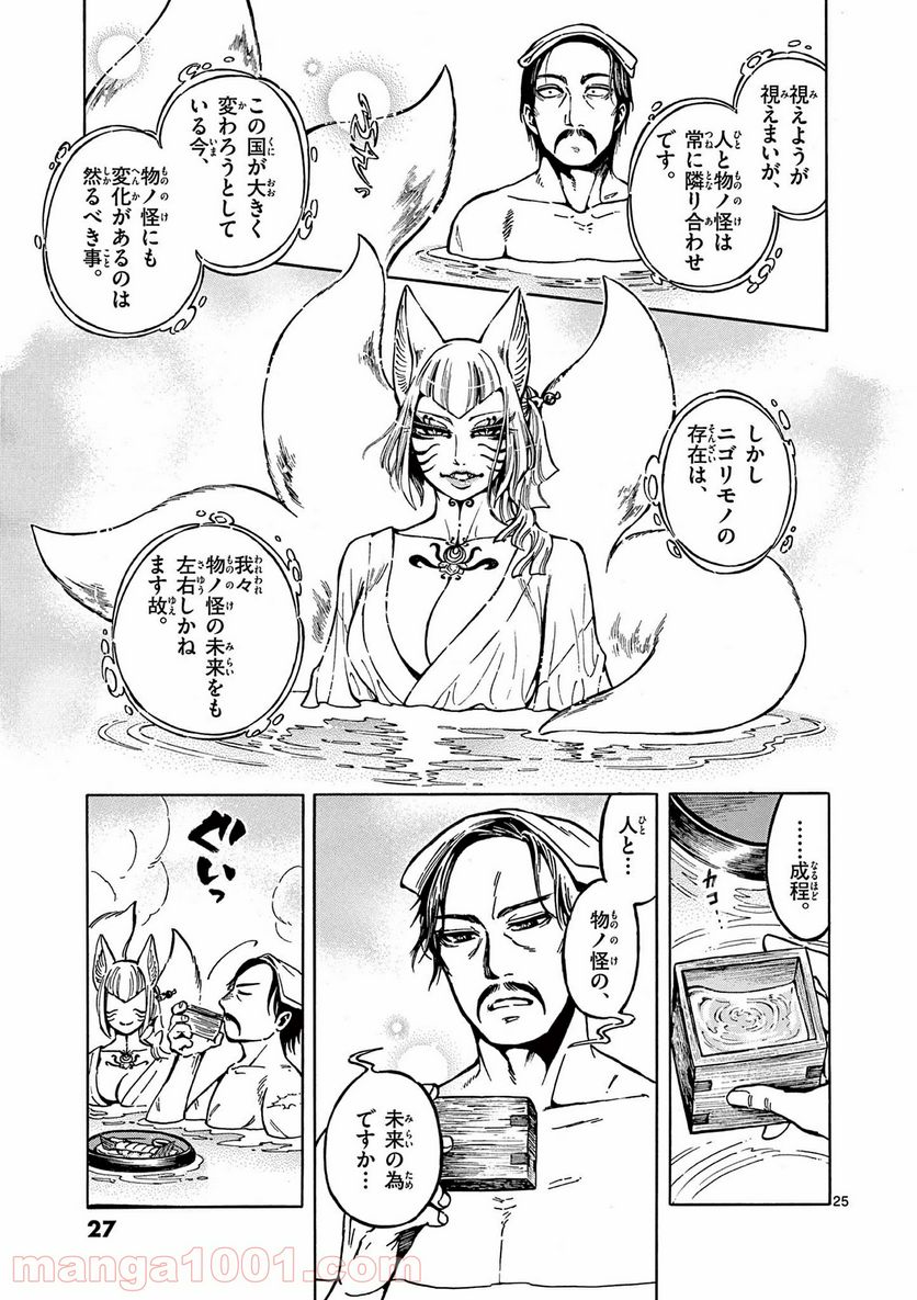 明治ココノコ 第6.2話 - Trang 11