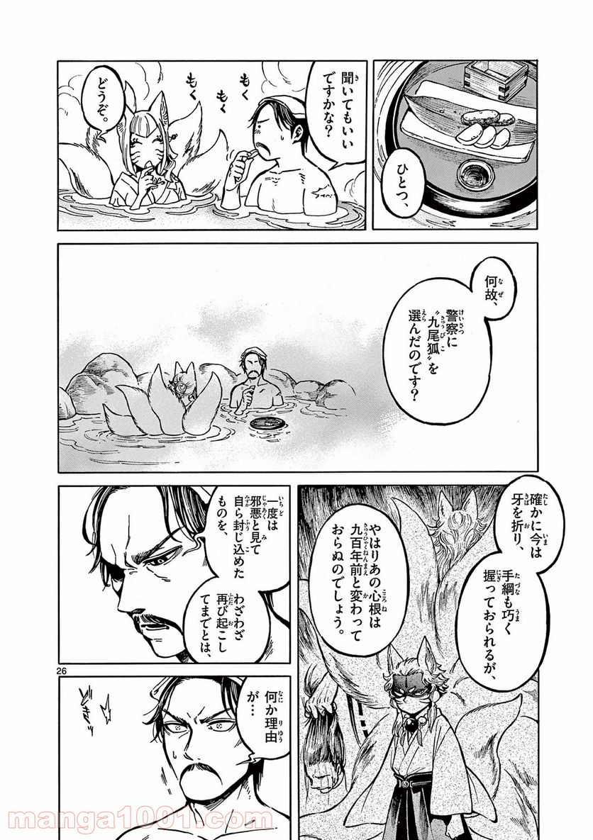 明治ココノコ 第6.2話 - Trang 12