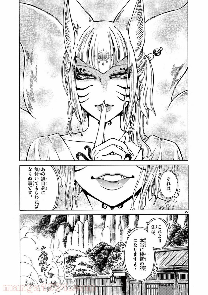 明治ココノコ 第6.2話 - Trang 13
