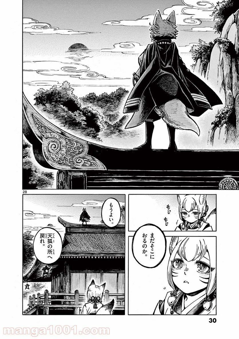 明治ココノコ 第6.2話 - Trang 14