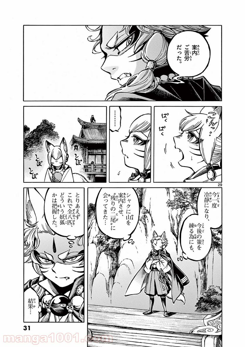 明治ココノコ 第6.2話 - Trang 15