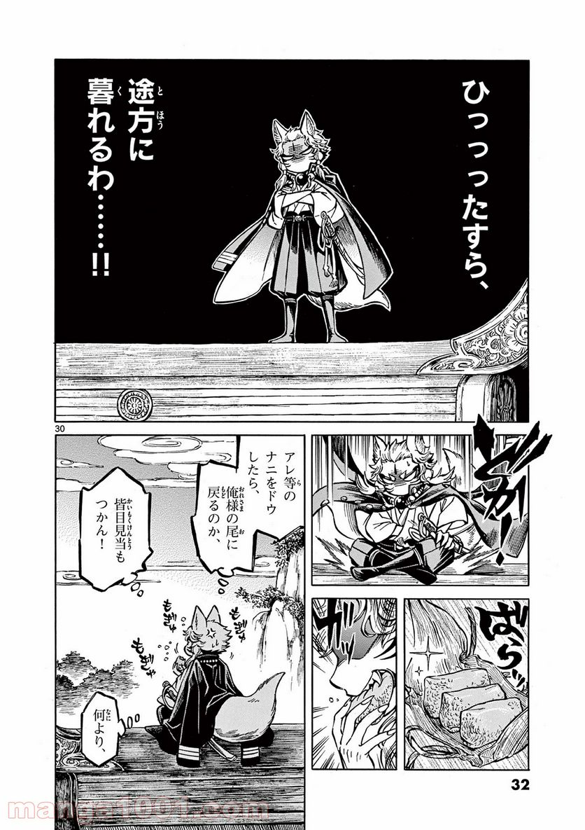 明治ココノコ 第6.2話 - Trang 16