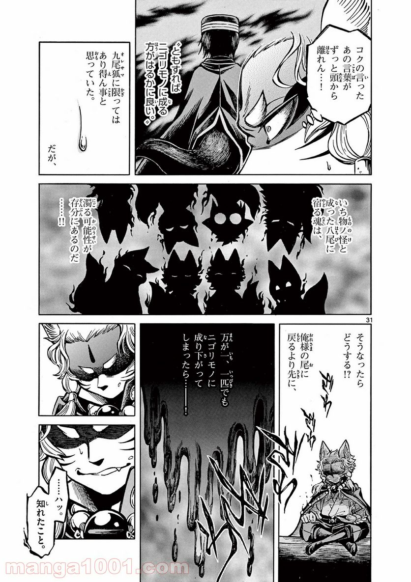明治ココノコ 第6.2話 - Trang 17