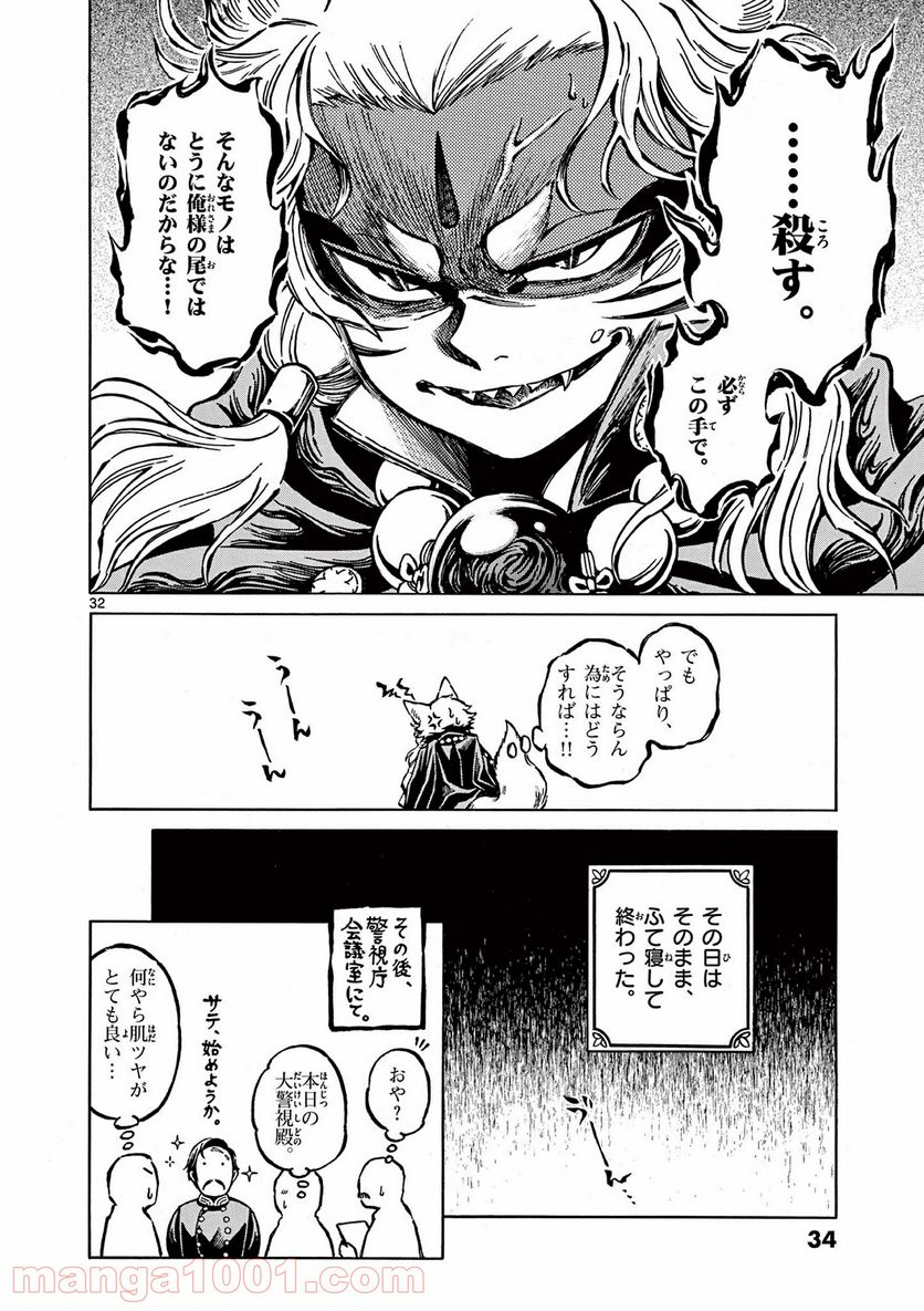 明治ココノコ 第6.2話 - Trang 18