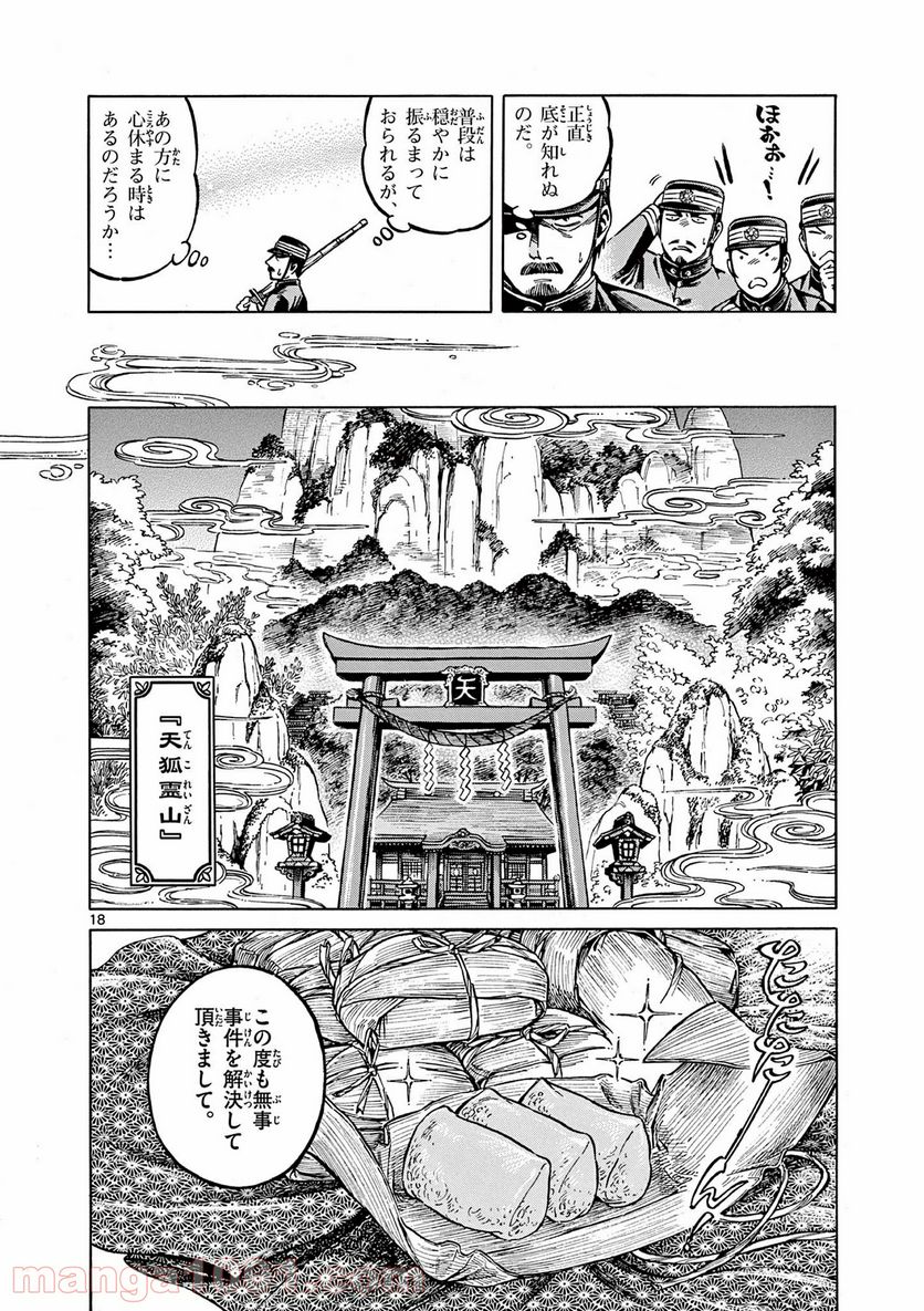 明治ココノコ 第6.2話 - Trang 4