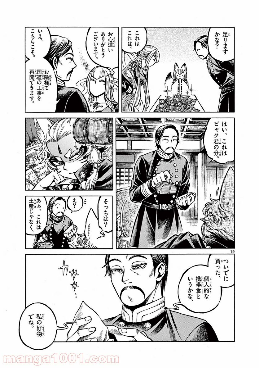 明治ココノコ 第6.2話 - Trang 5