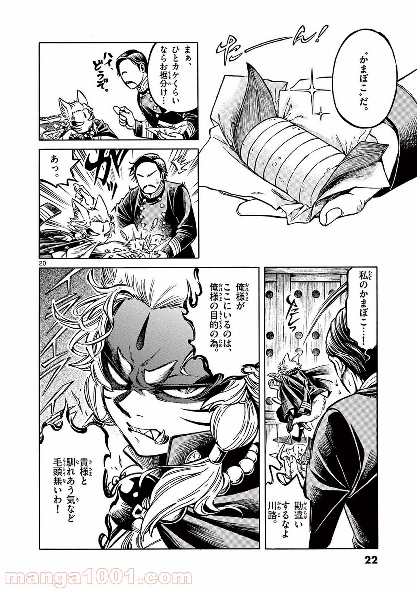 明治ココノコ 第6.2話 - Trang 6