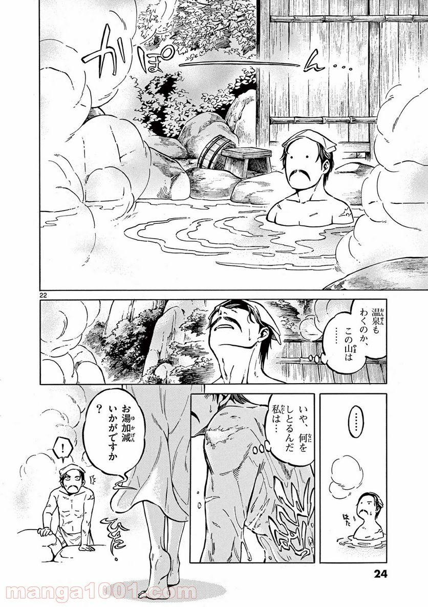 明治ココノコ 第6.2話 - Trang 8