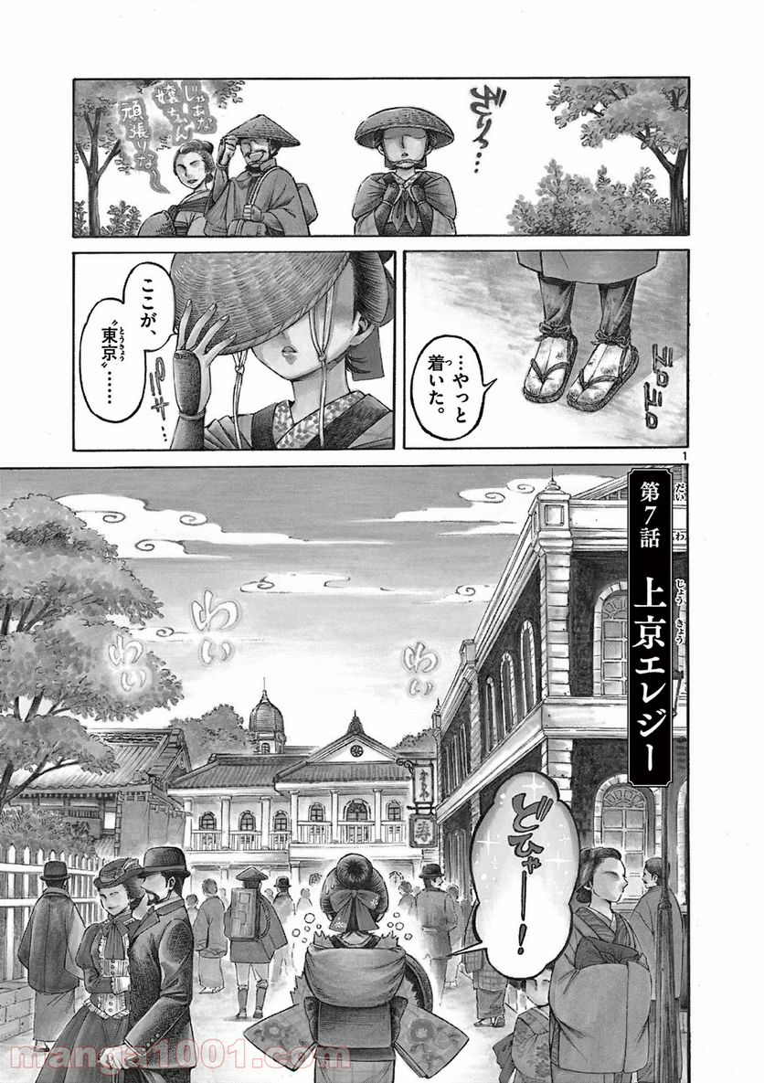 明治ココノコ 第7.1話 - Trang 1